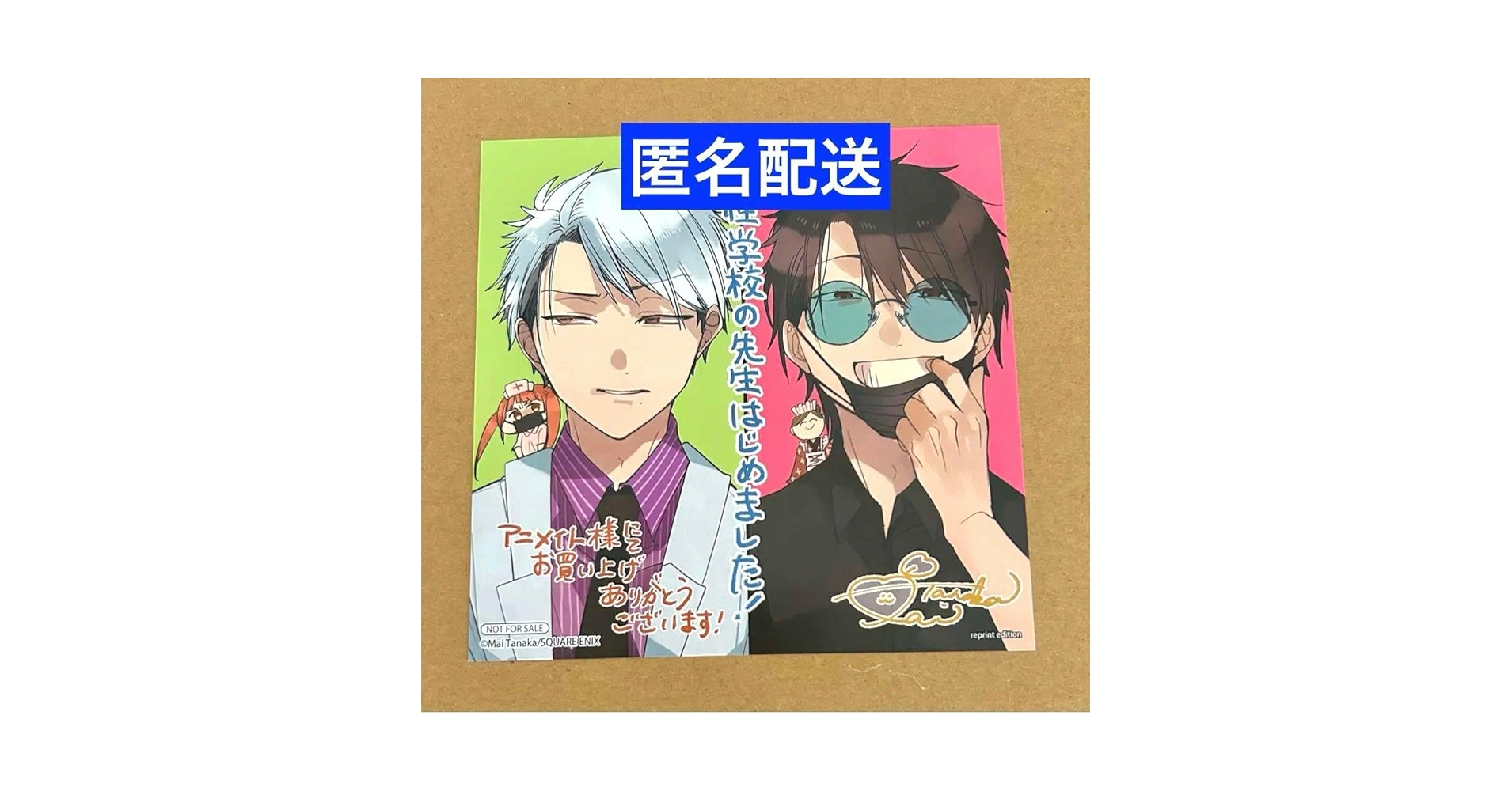 Amazon.co.jp: 妖怪学校の先生はじめました 特典 色紙 イ カード